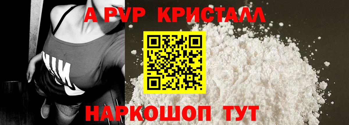A-PVP кристаллы  Вход с VPN  APVP СК  Alpha-PVP  где найти наркотики  Ликино-Дулёво  APVP СК 