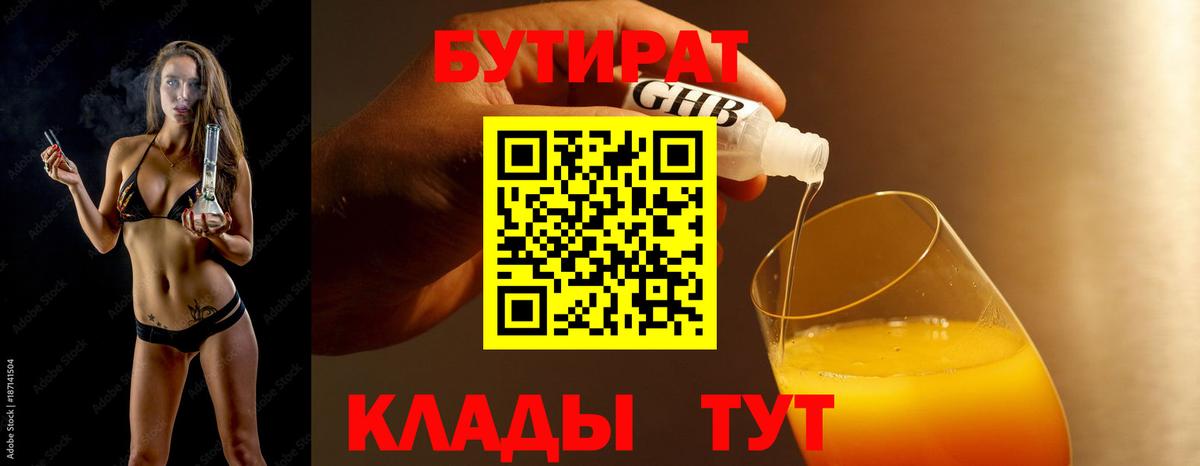 БУТИРАТ BDO Ликино-Дулёво