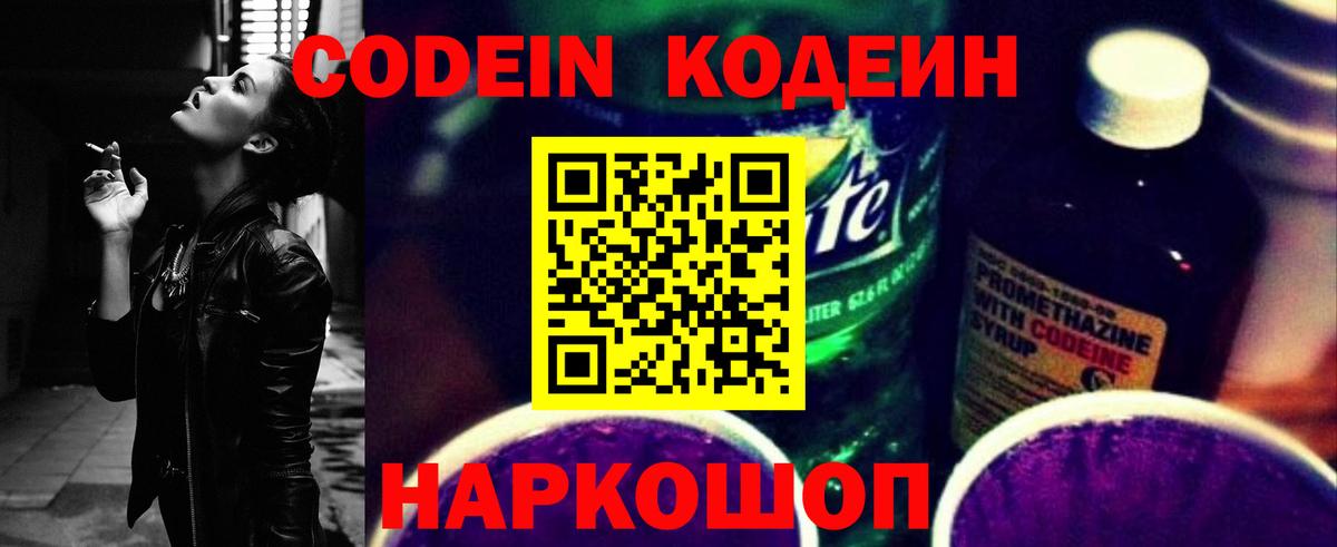 Ликино-Дулёво  Кодеиновый сироп Lean напиток Lean (лин)  Вход с VPN  Codein Purple Drank 