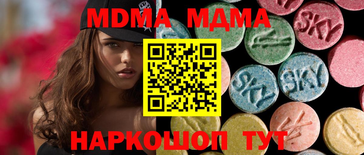 MDMA кристаллы  MDMA crystal  Вход с VPN  Ликино-Дулёво 